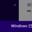 图库无法打开